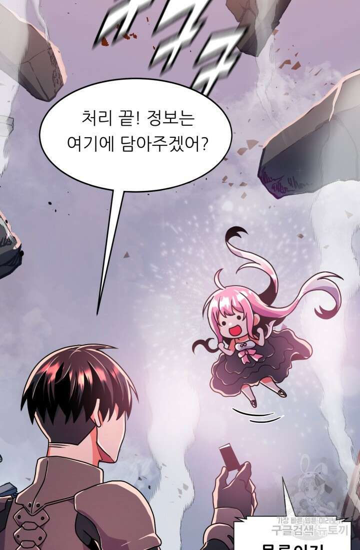 전신의 강림 20화 118