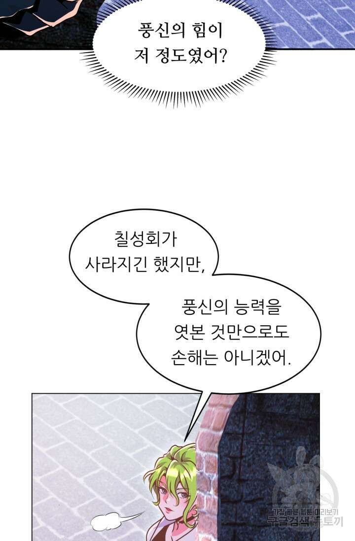 전신의 강림 20화 121