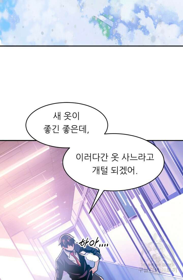 전신의 강림 20화 127