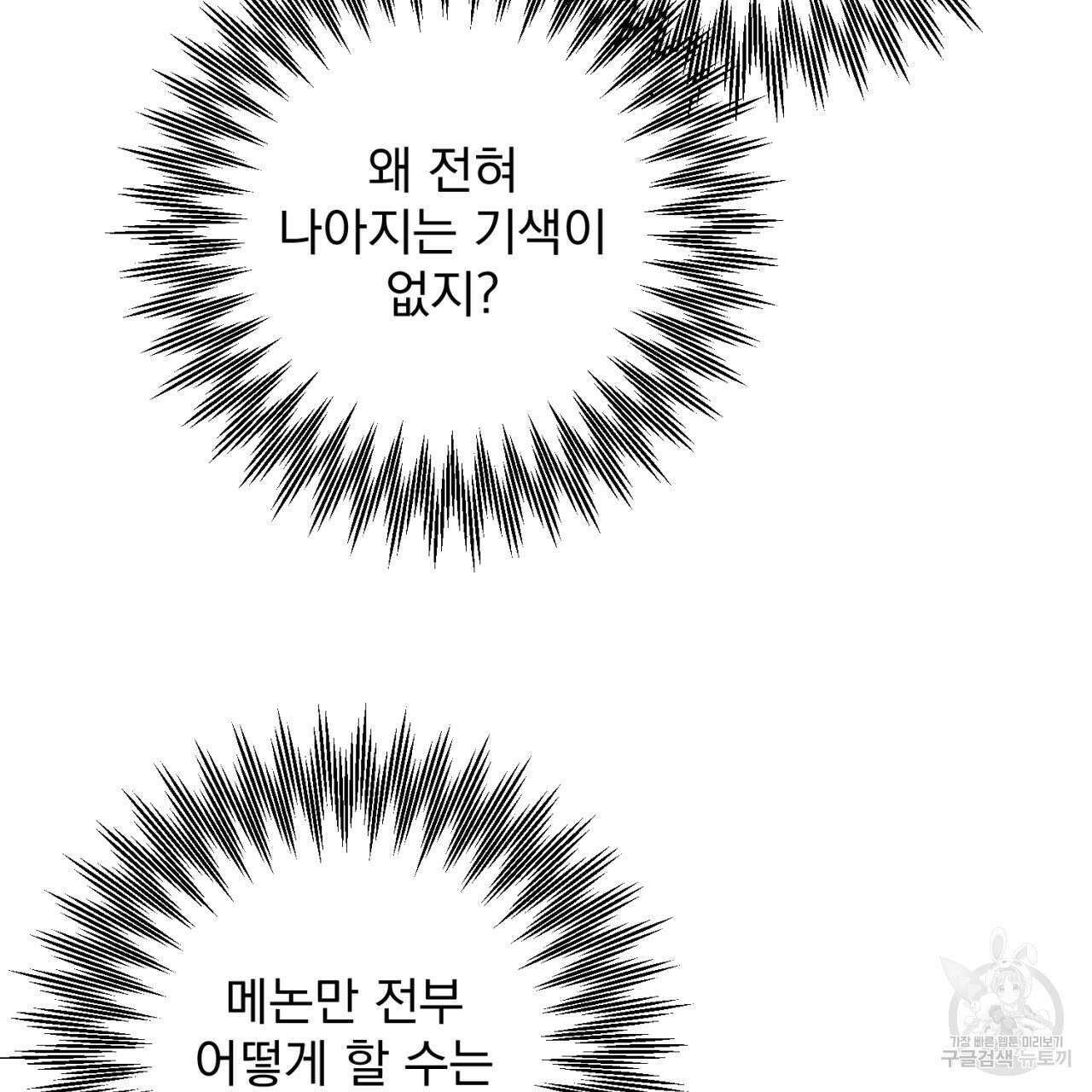이스닐다 53화 11