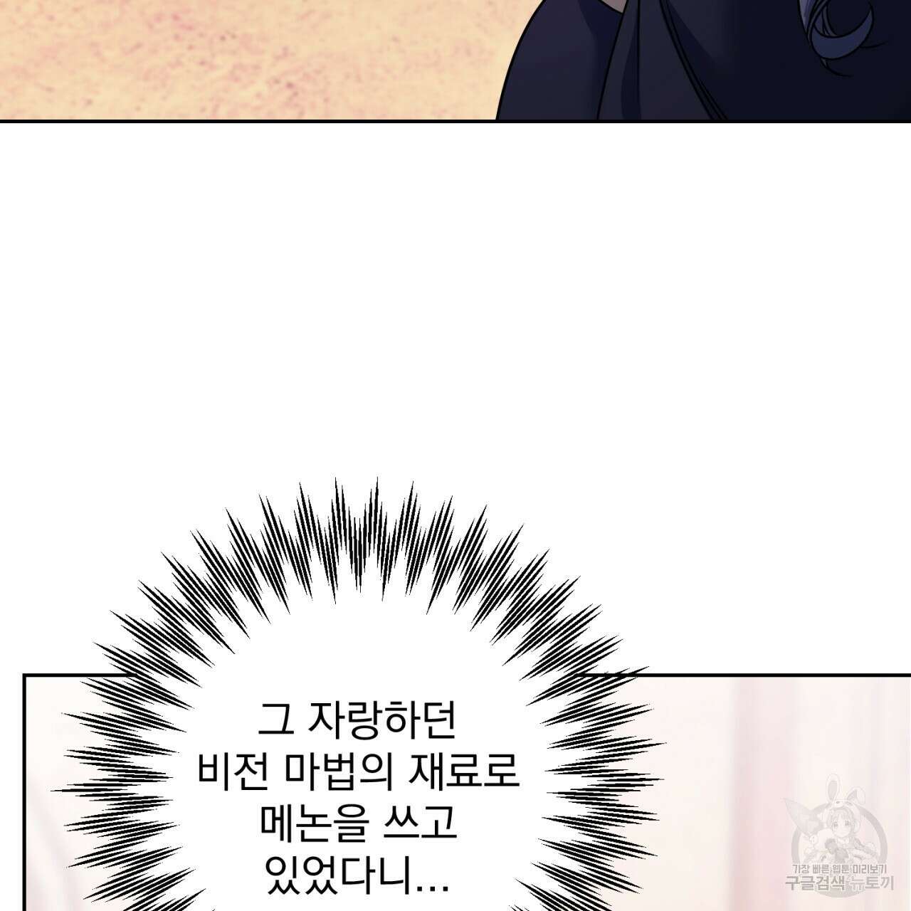 이스닐다 53화 16