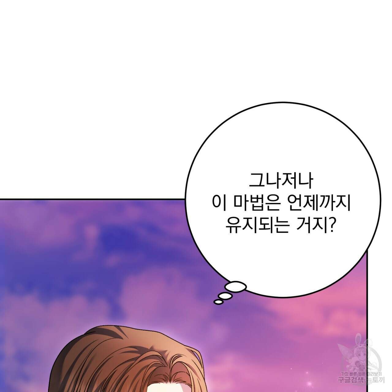 이스닐다 53화 19