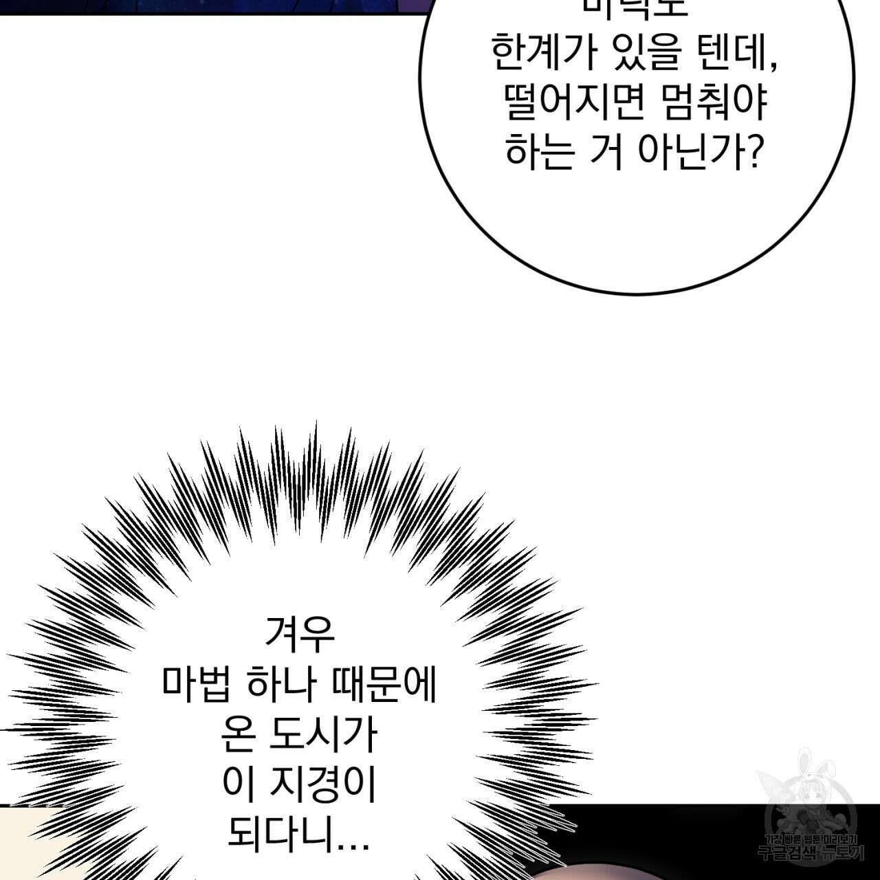 이스닐다 53화 21