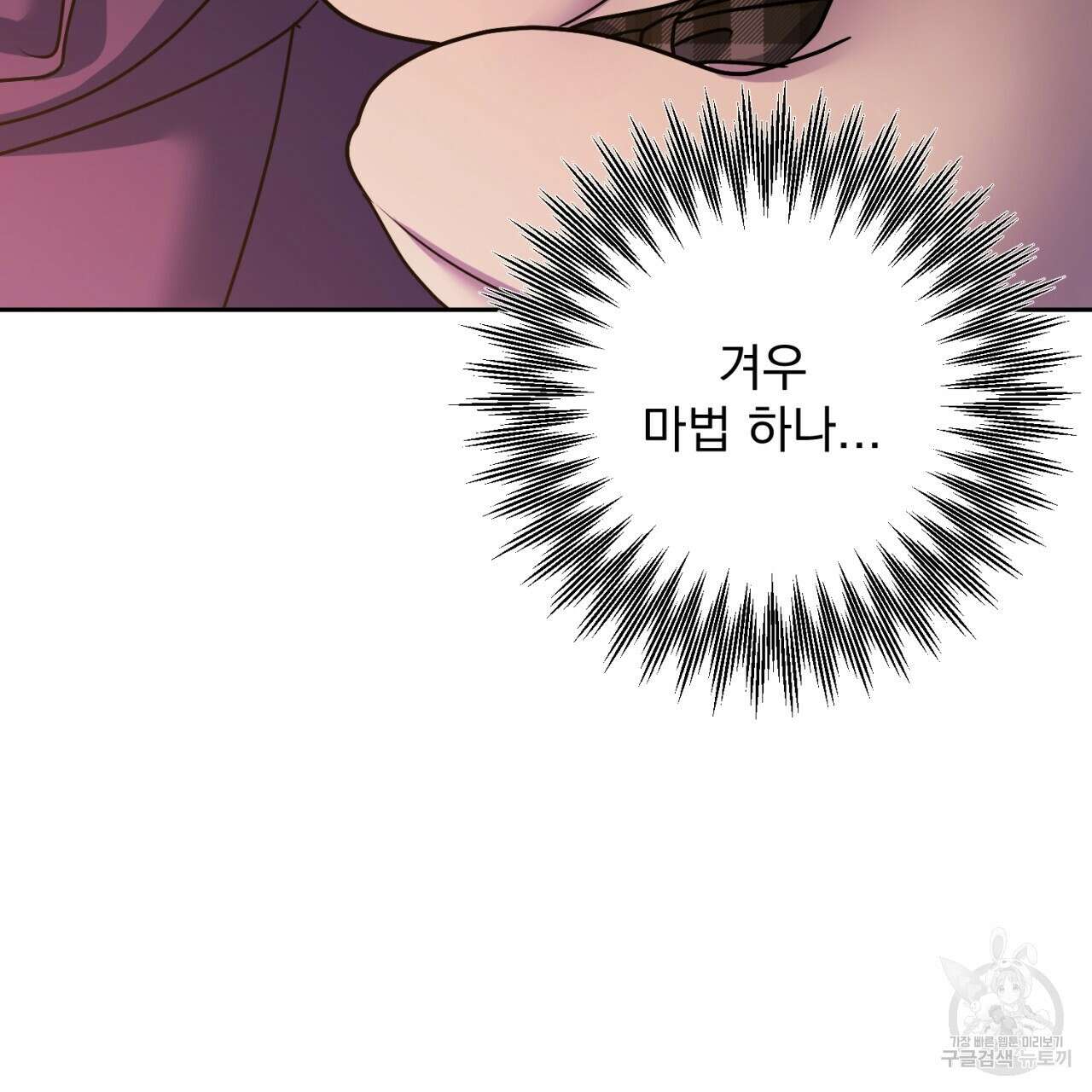 이스닐다 53화 23