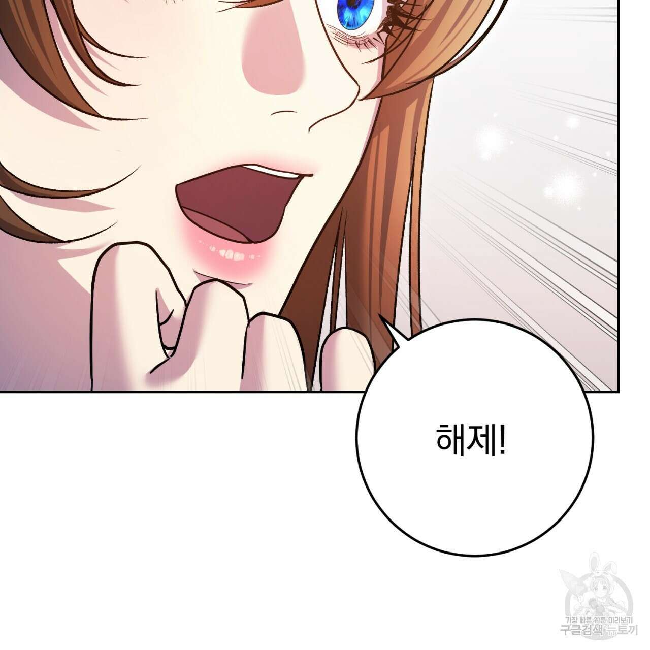 이스닐다 53화 25