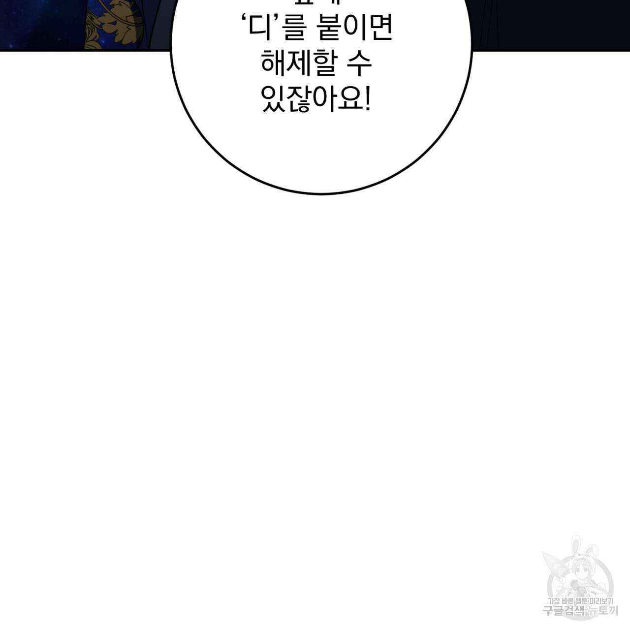 이스닐다 53화 29