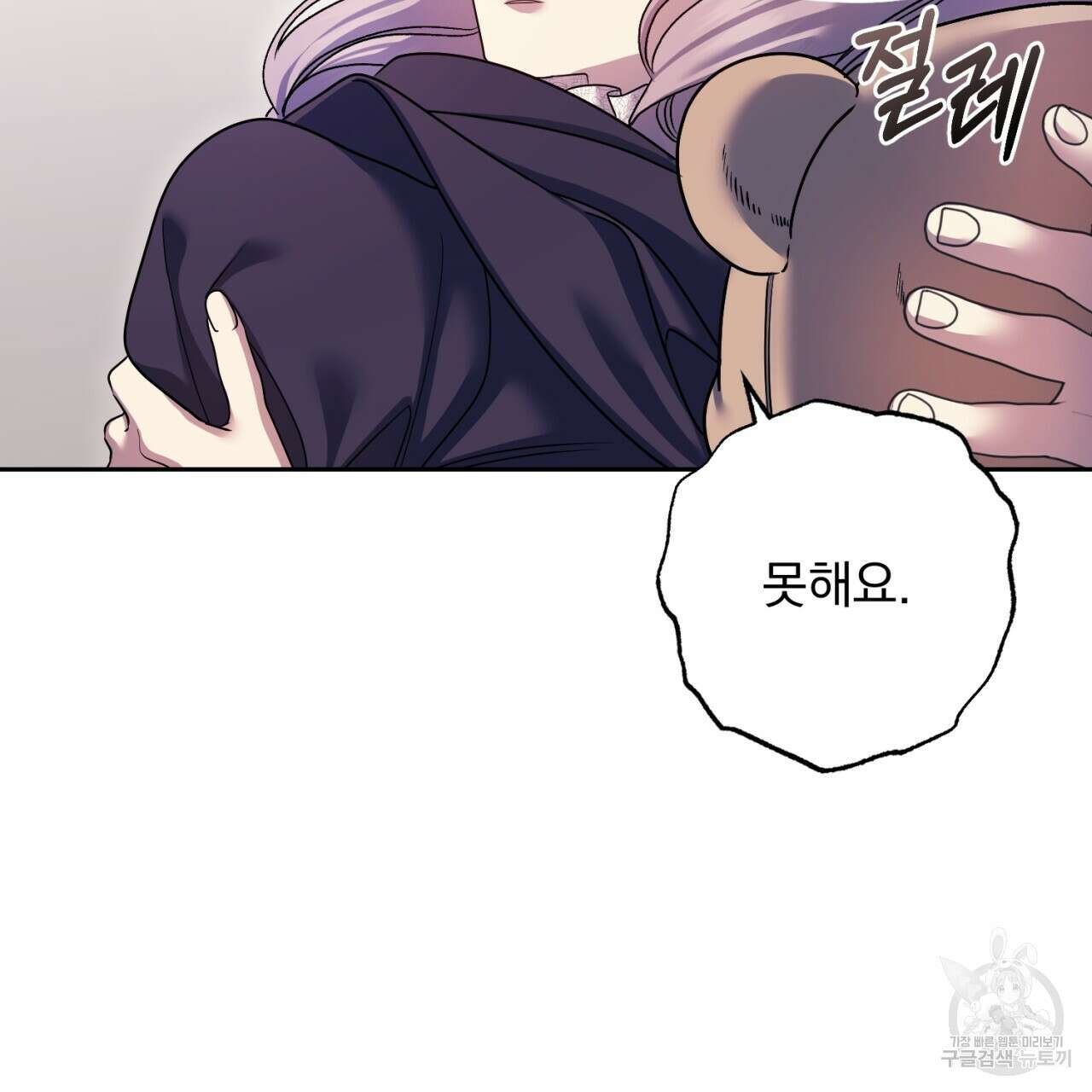 이스닐다 53화 31