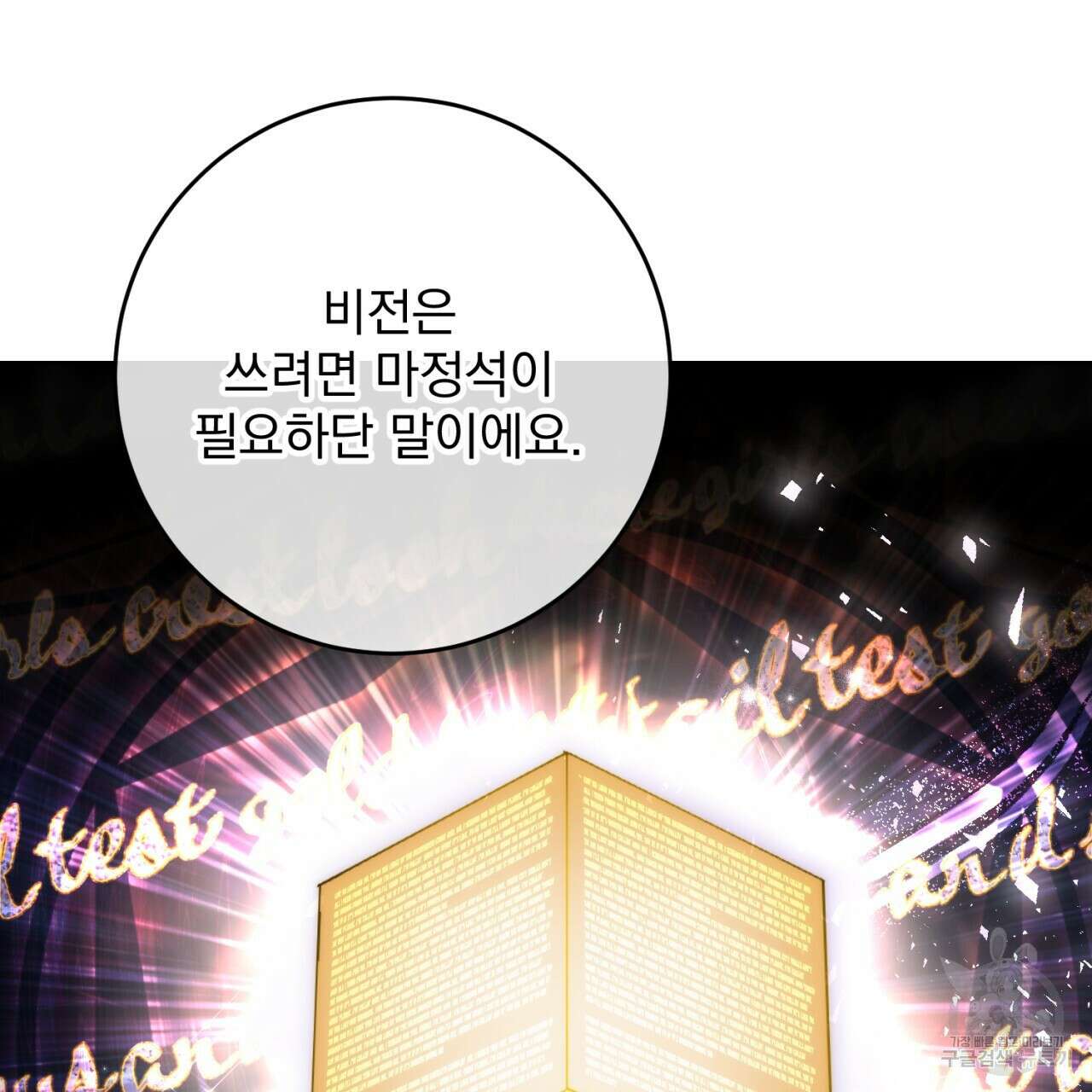 이스닐다 53화 32