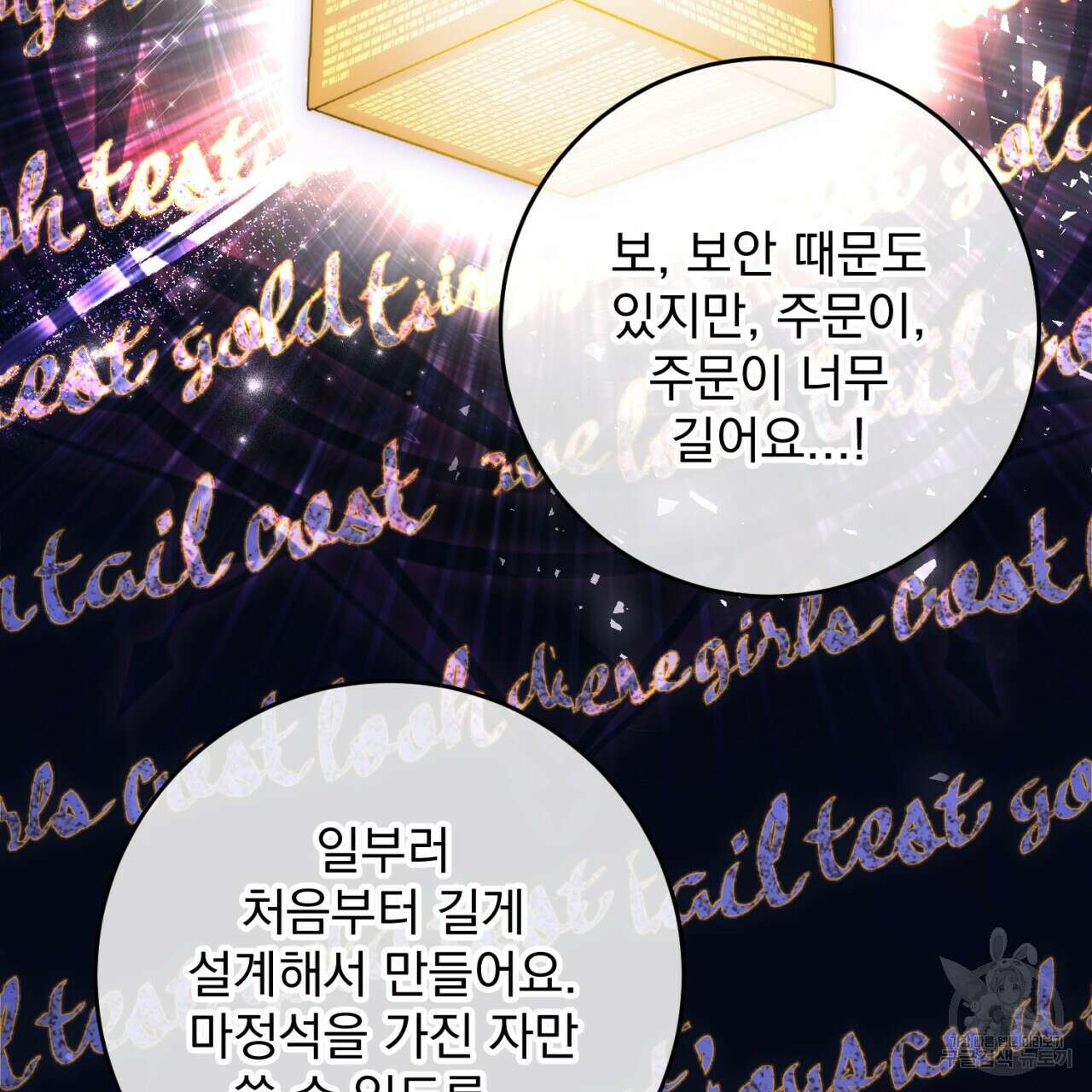이스닐다 53화 33