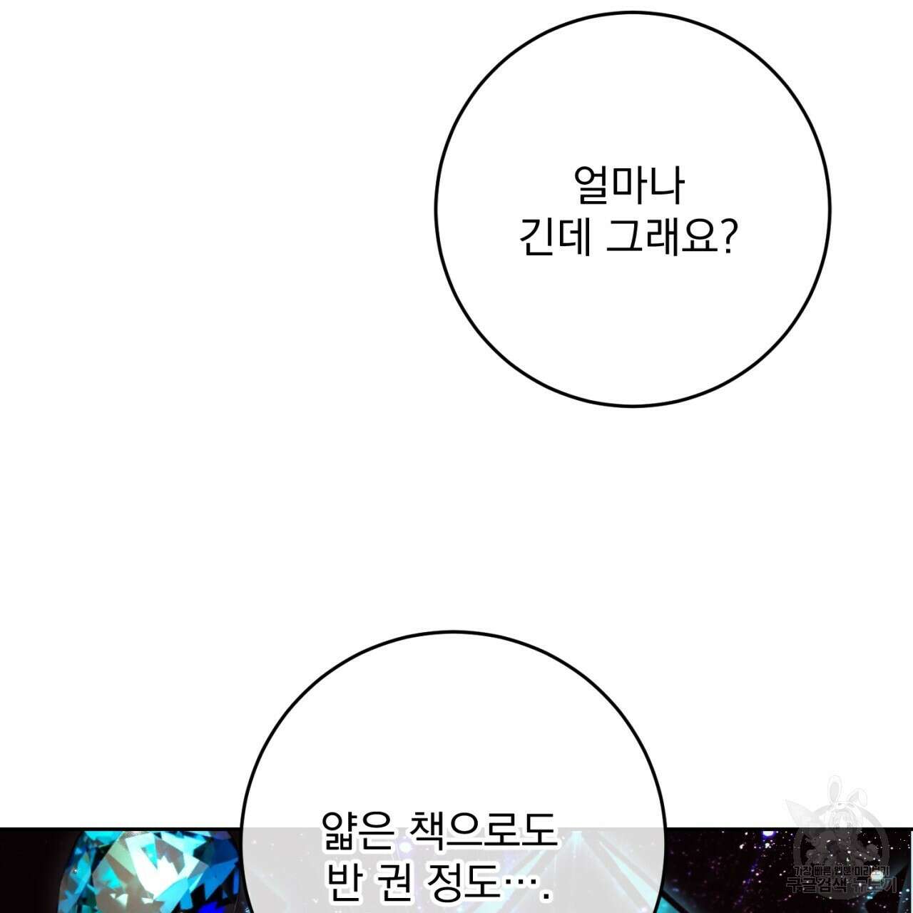 이스닐다 53화 36
