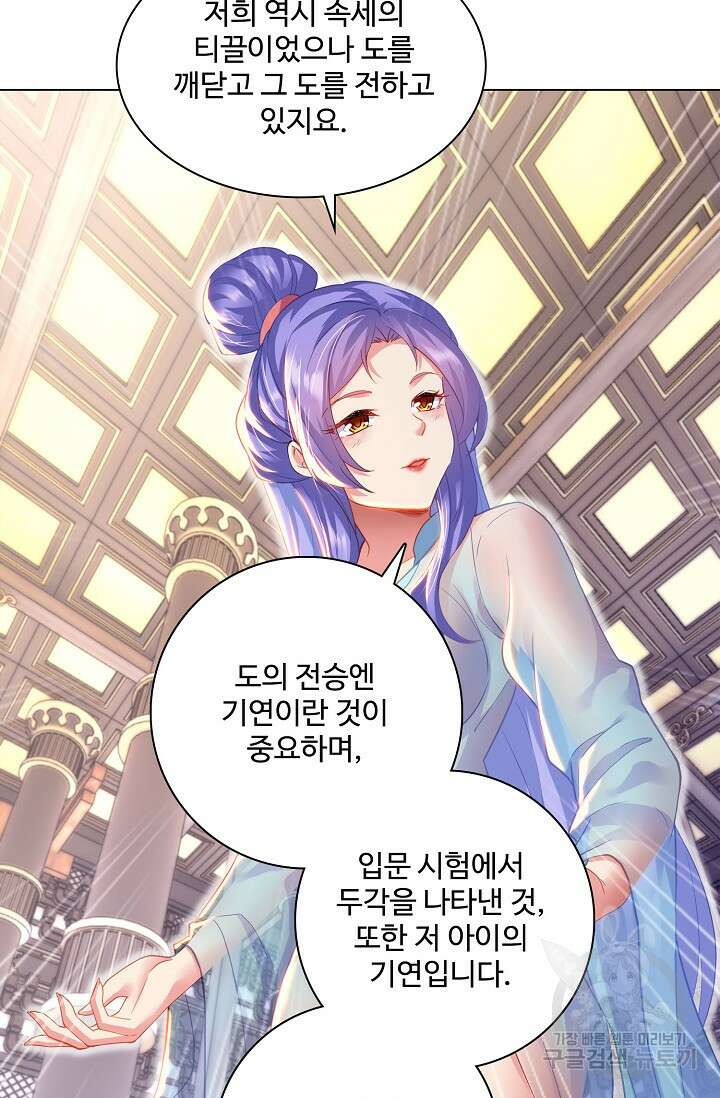 인생 1000회차에서 살아남기 17화 3