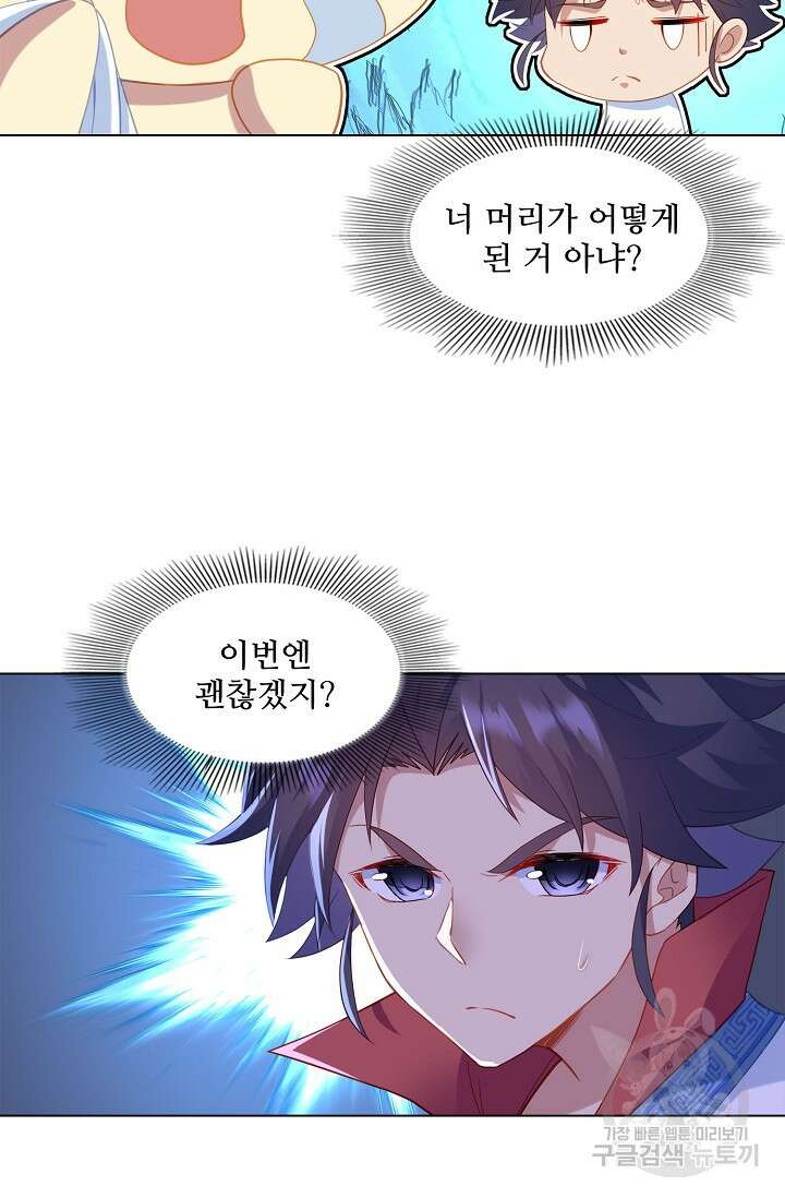 인생 1000회차에서 살아남기 17화 5