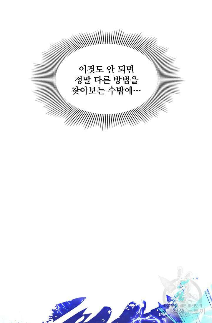 인생 1000회차에서 살아남기 17화 6
