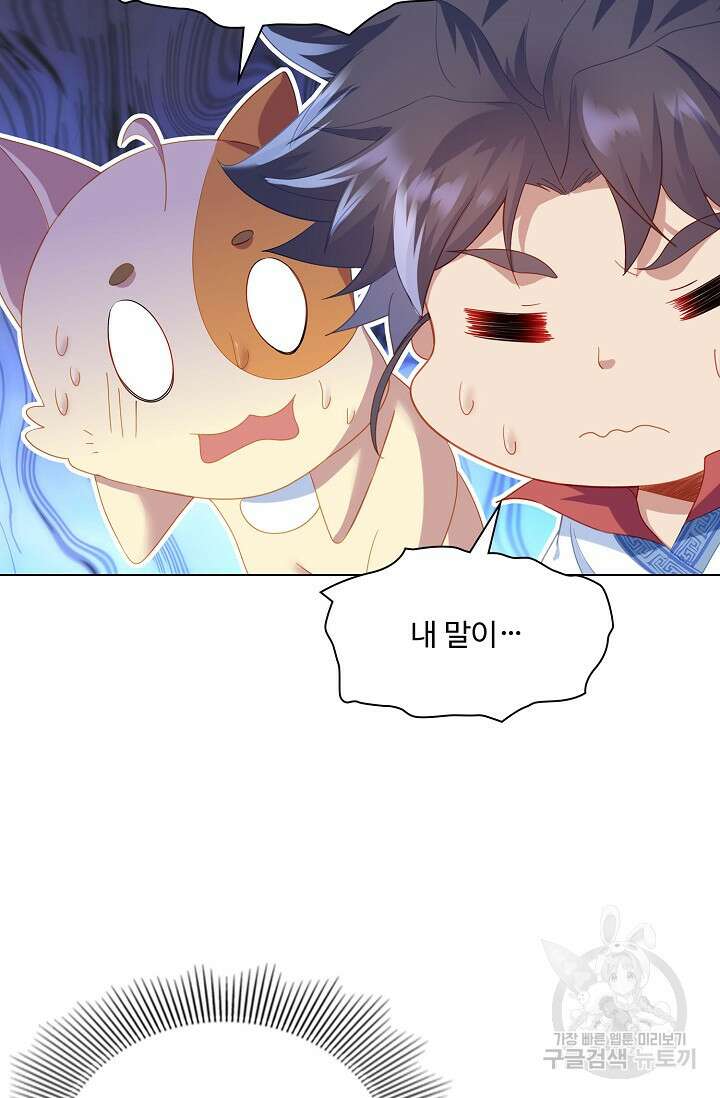 인생 1000회차에서 살아남기 17화 19