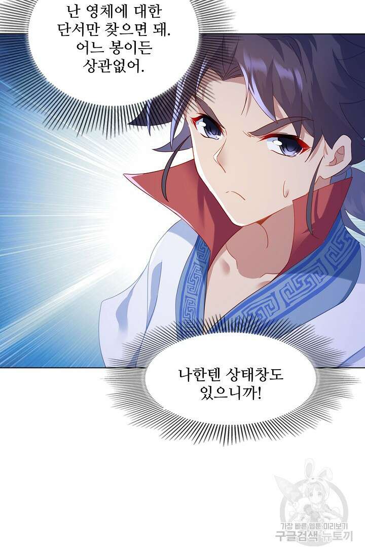 인생 1000회차에서 살아남기 17화 20