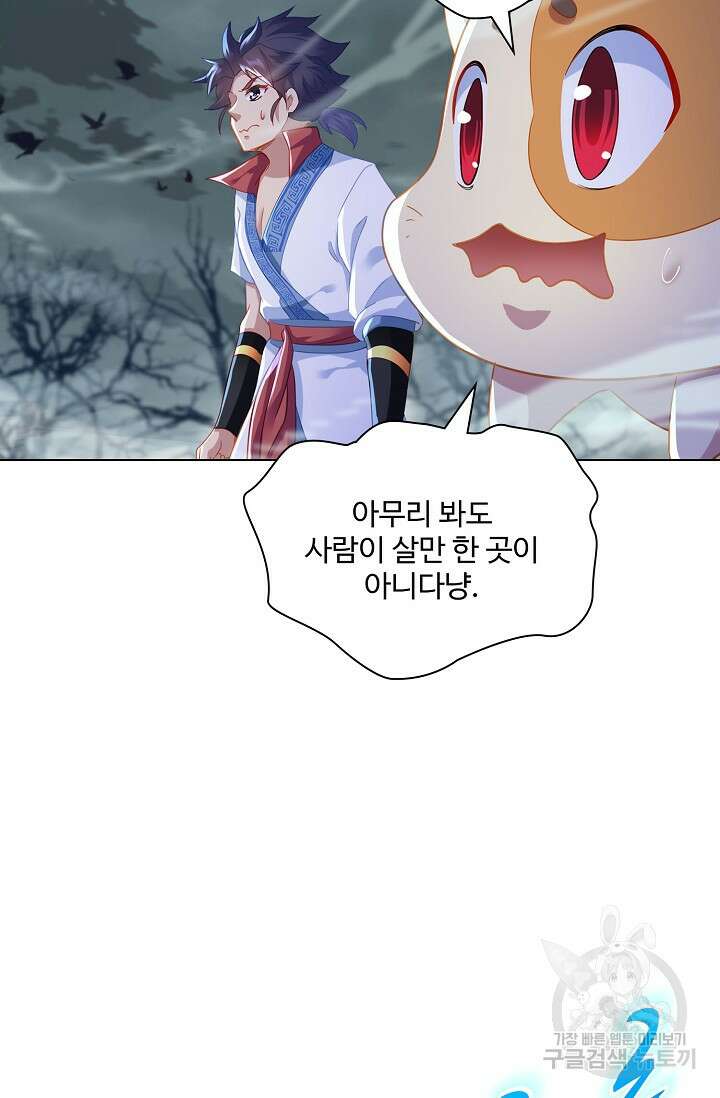 인생 1000회차에서 살아남기 17화 50