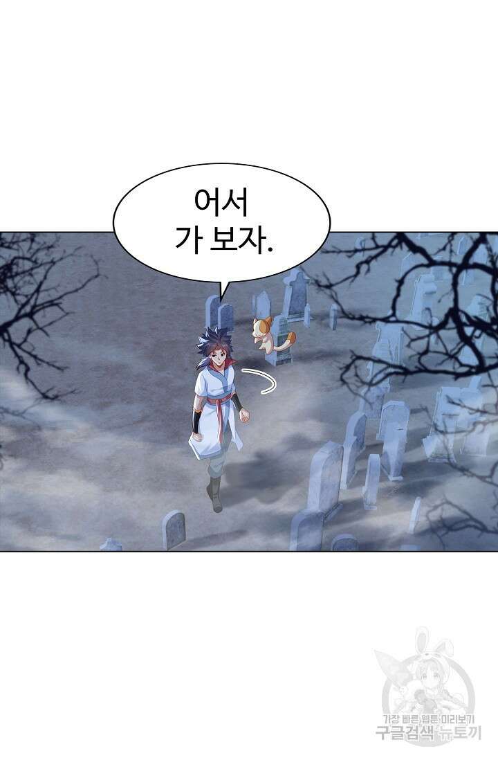 인생 1000회차에서 살아남기 17화 62