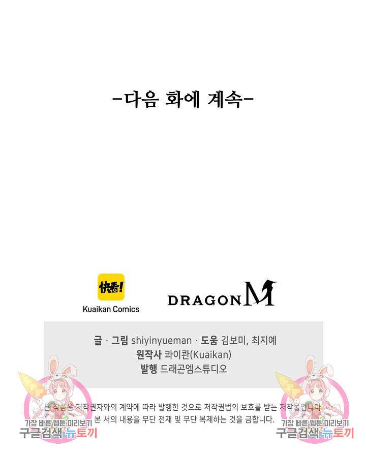 인생 1000회차에서 살아남기 17화 76