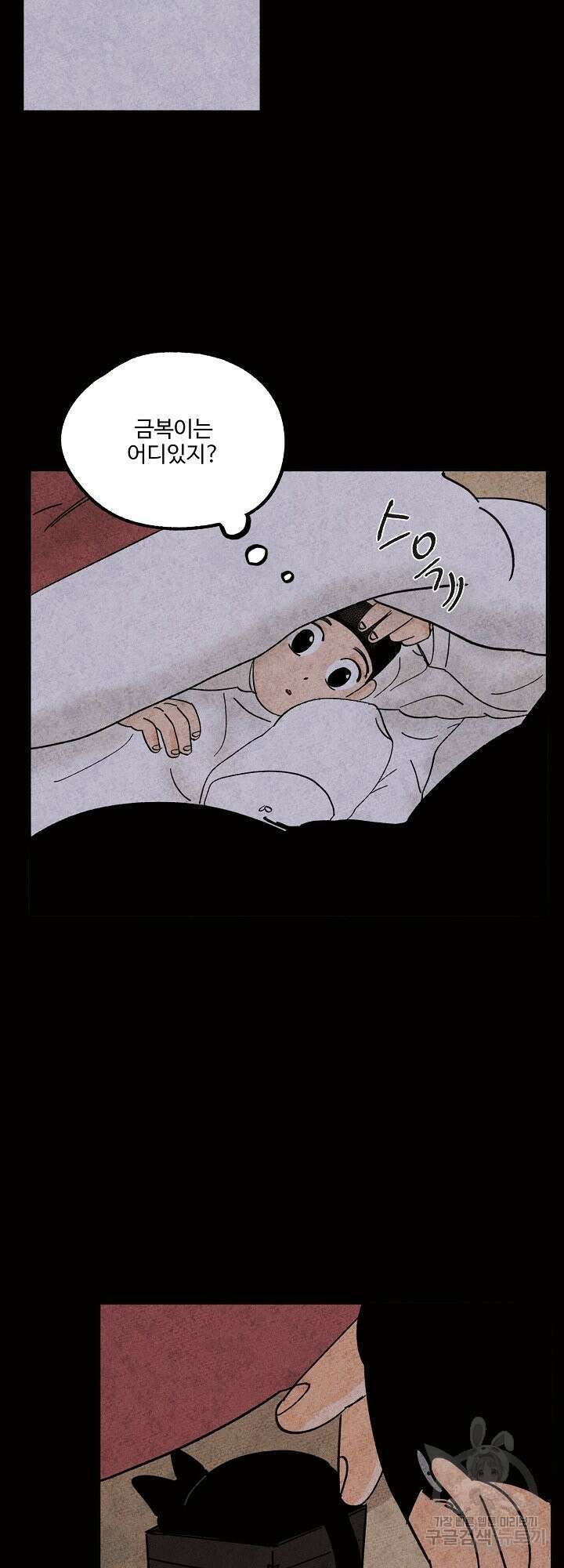금복이 이야기 외전 2화 10