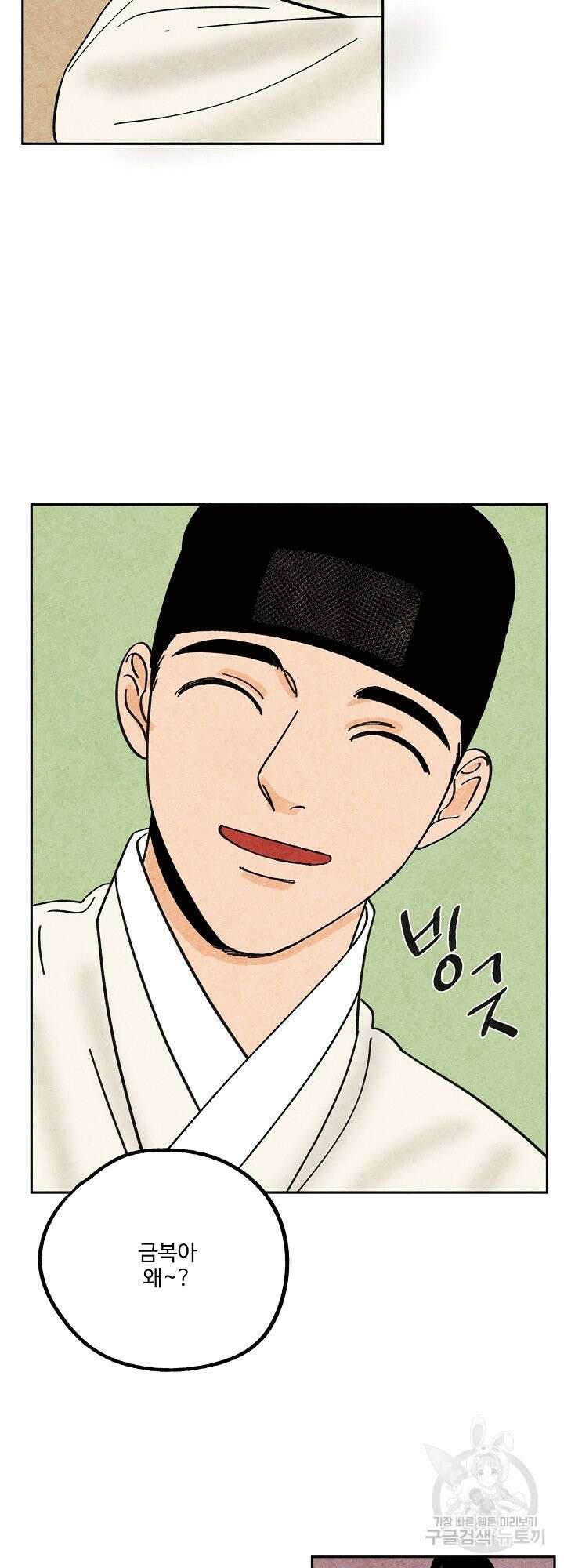 금복이 이야기 외전 2화 15