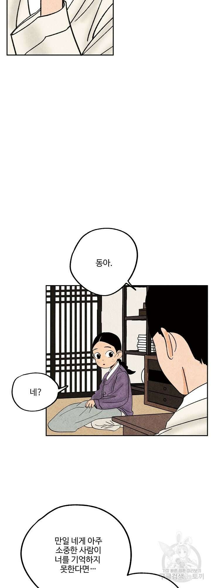금복이 이야기 외전 2화 18