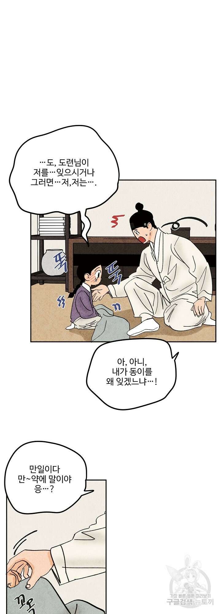 금복이 이야기 외전 2화 20