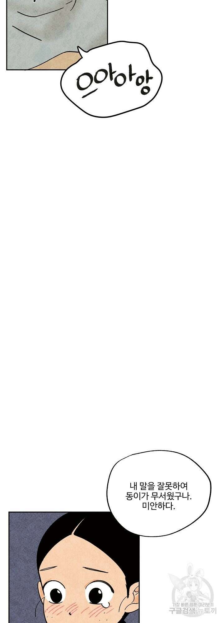 금복이 이야기 외전 2화 21