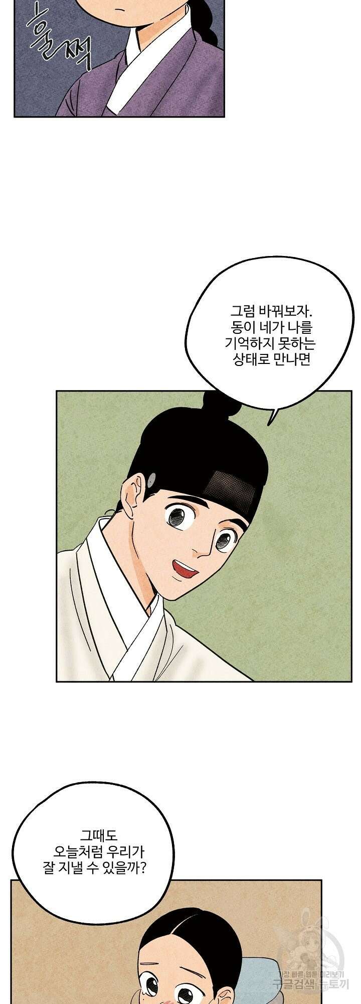 금복이 이야기 외전 2화 22