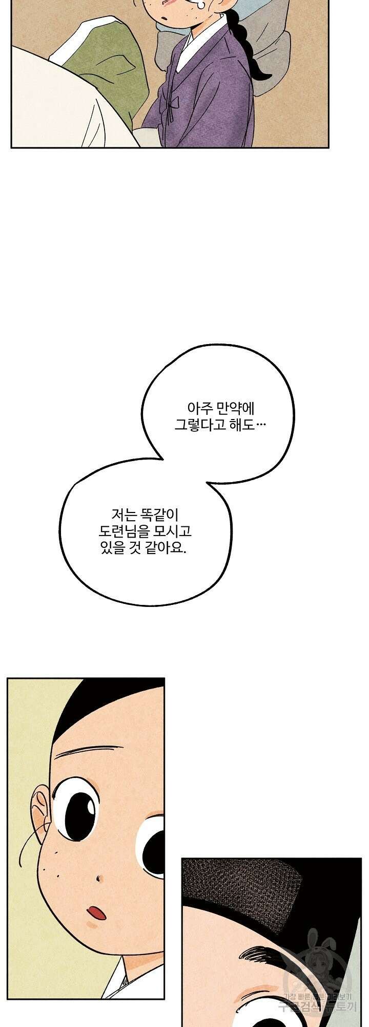 금복이 이야기 외전 2화 23