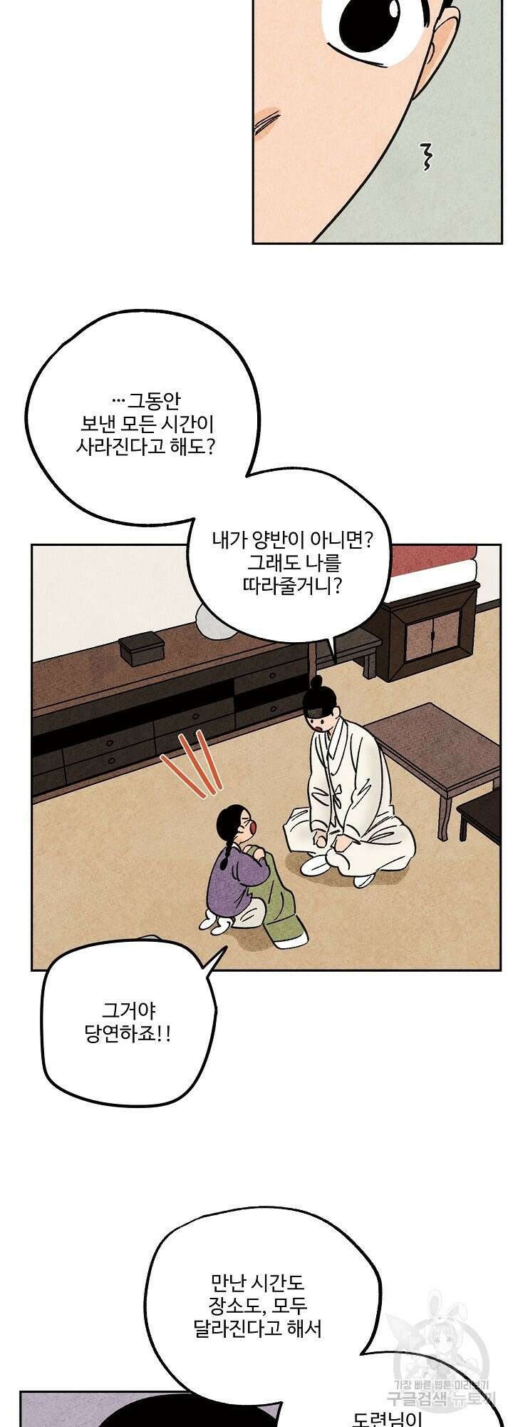 금복이 이야기 외전 2화 24