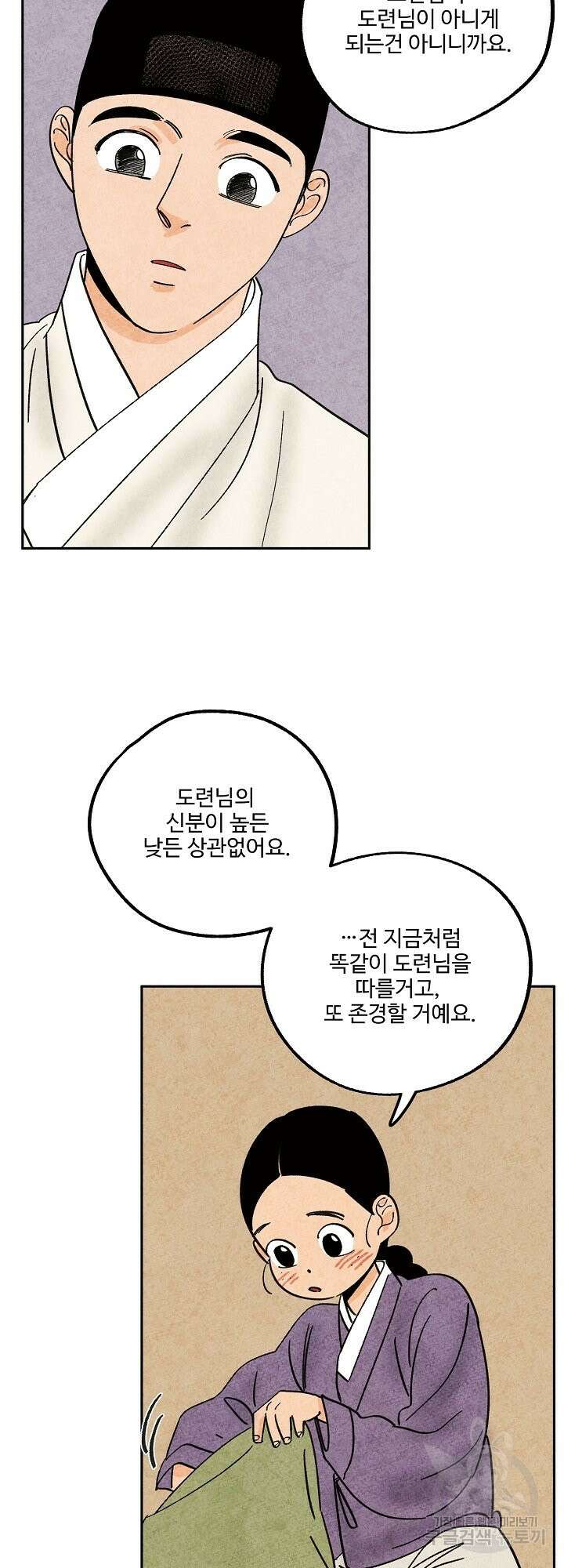 금복이 이야기 외전 2화 25