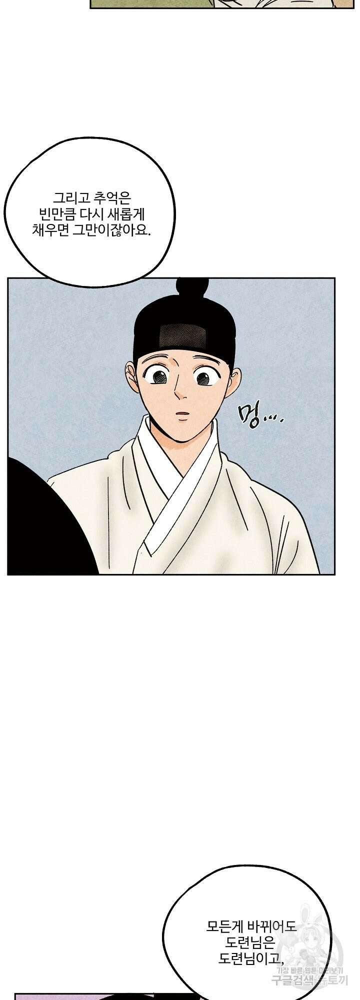 금복이 이야기 외전 2화 26
