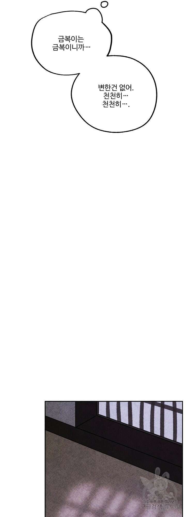 금복이 이야기 외전 2화 36