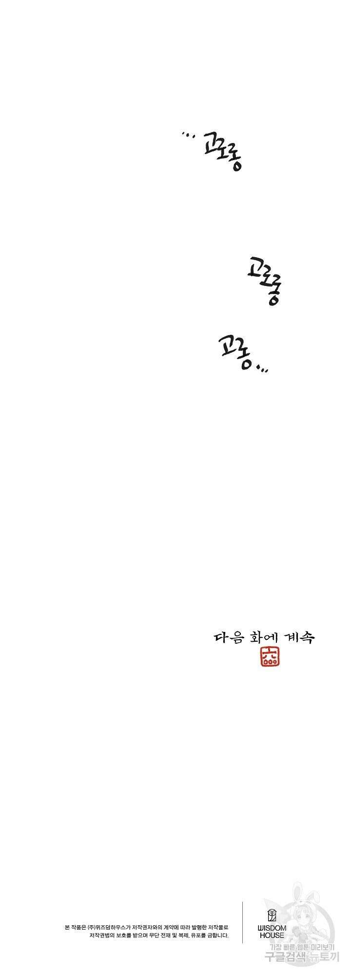 금복이 이야기 외전 2화 39