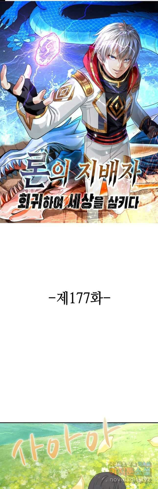 론의 지배자: 회귀하여 세상을 삼키다 177화 1