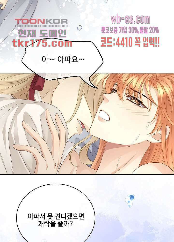 마스터 게임: 7명의 애인 2화 5