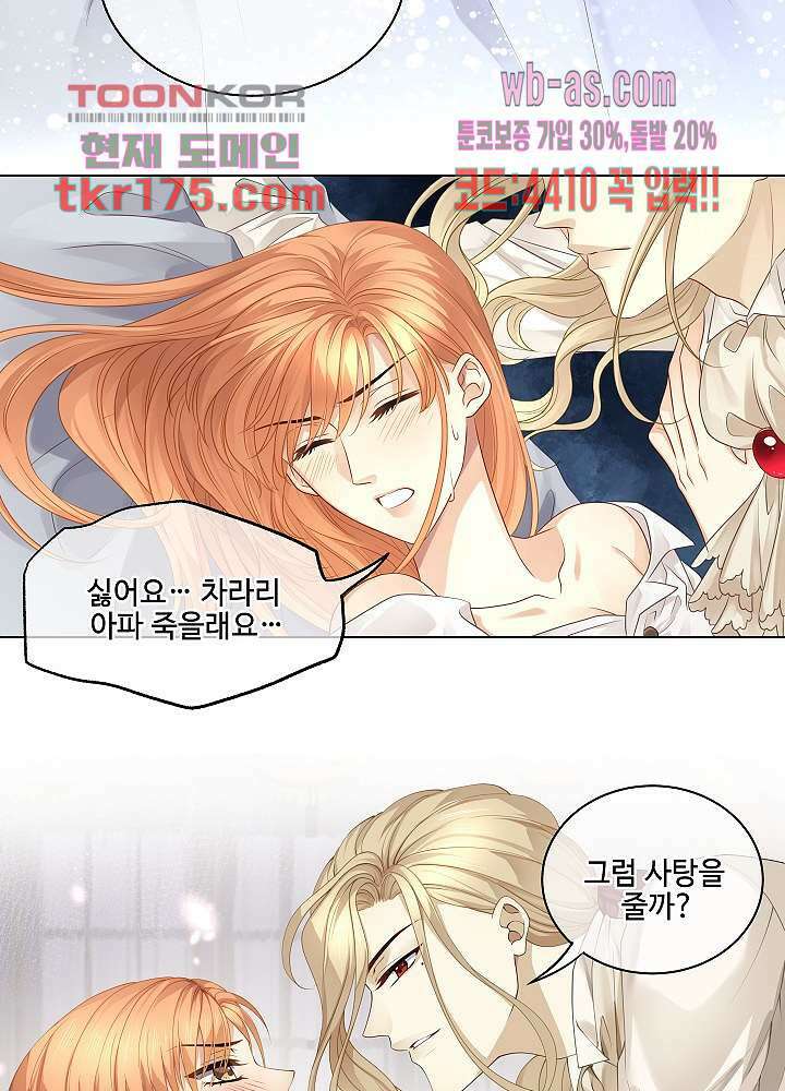 마스터 게임: 7명의 애인 2화 7