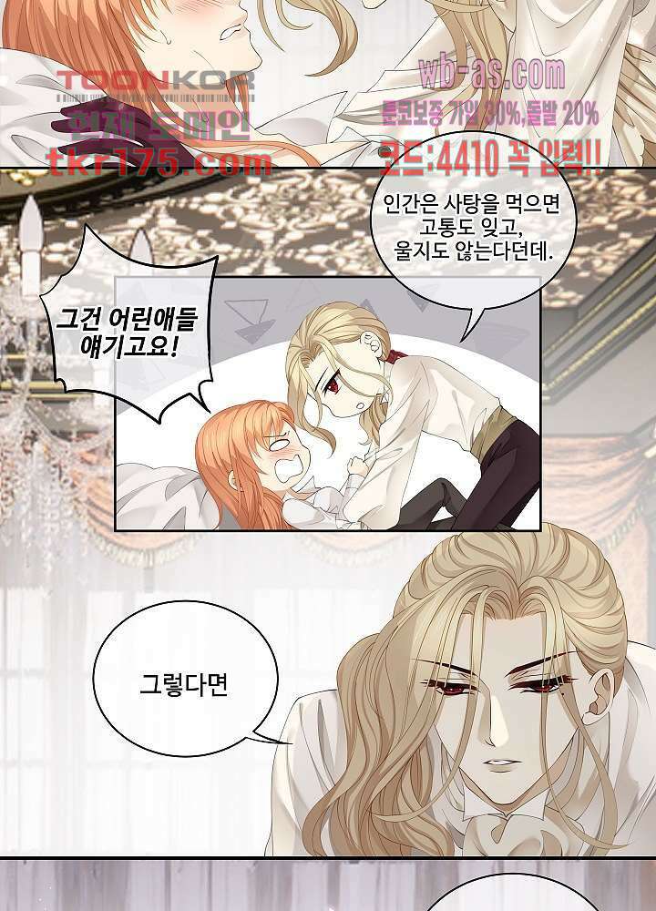 마스터 게임: 7명의 애인 2화 8