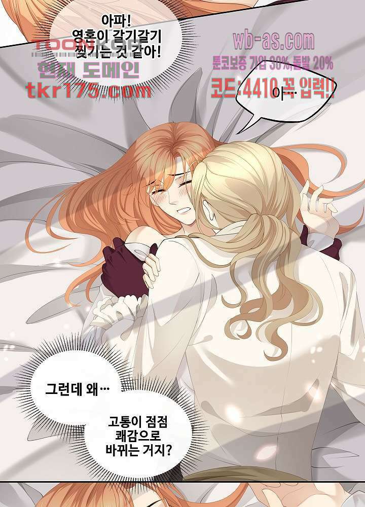 마스터 게임: 7명의 애인 2화 10