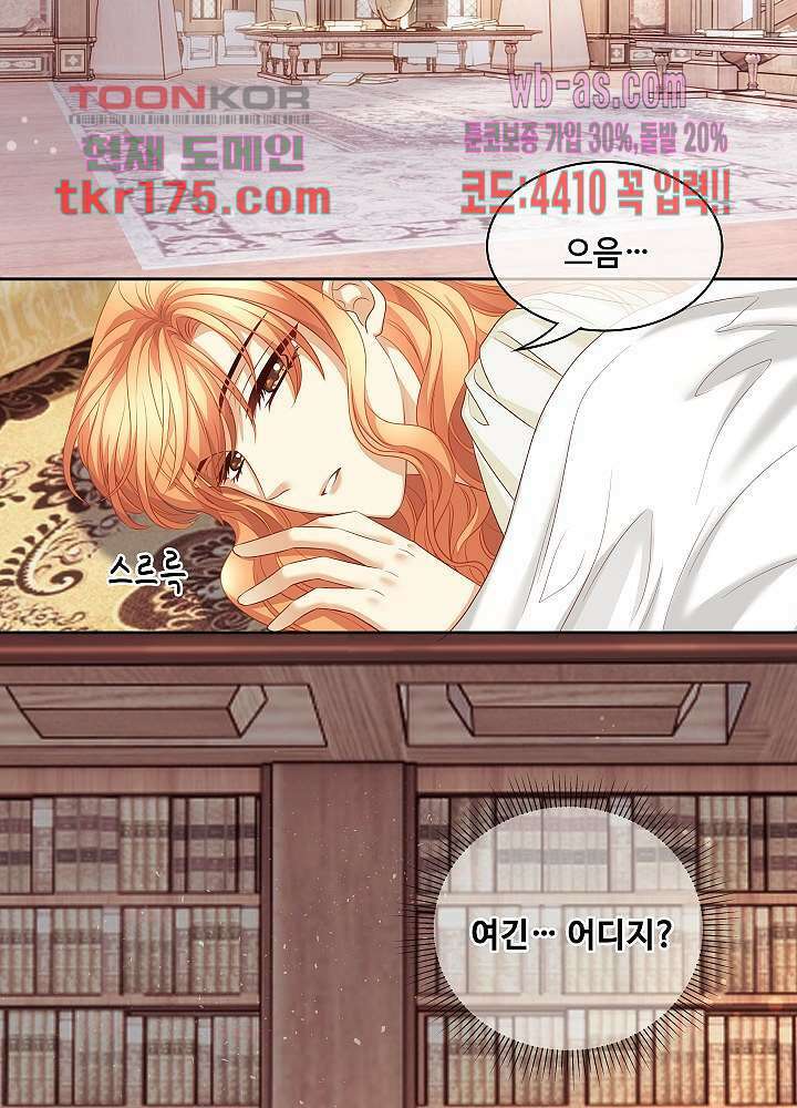 마스터 게임: 7명의 애인 2화 14