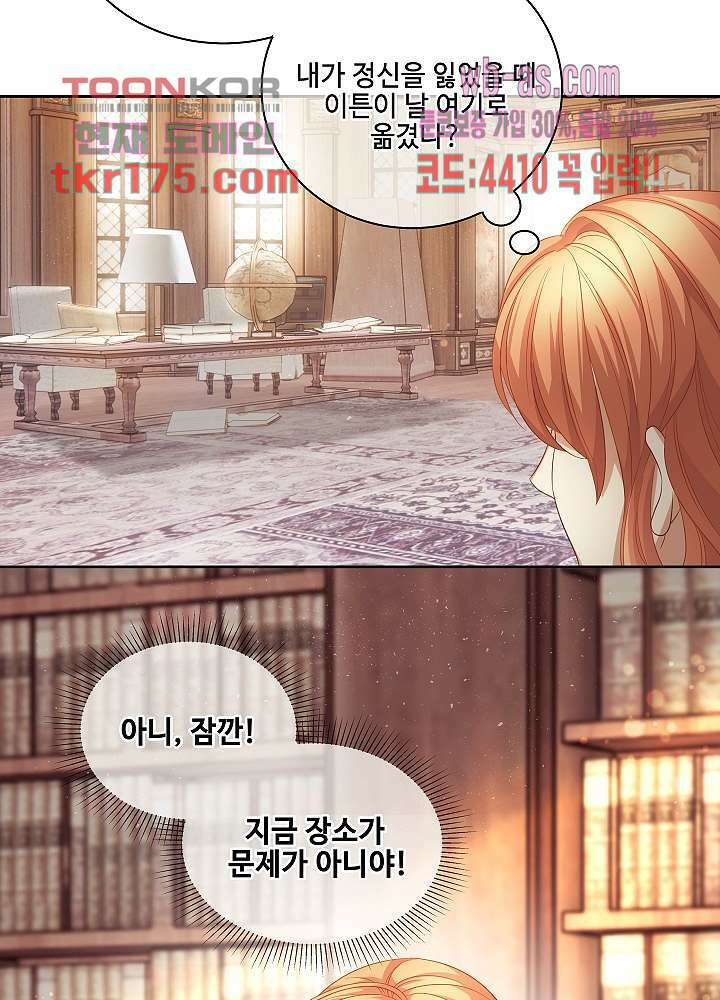 마스터 게임: 7명의 애인 2화 16