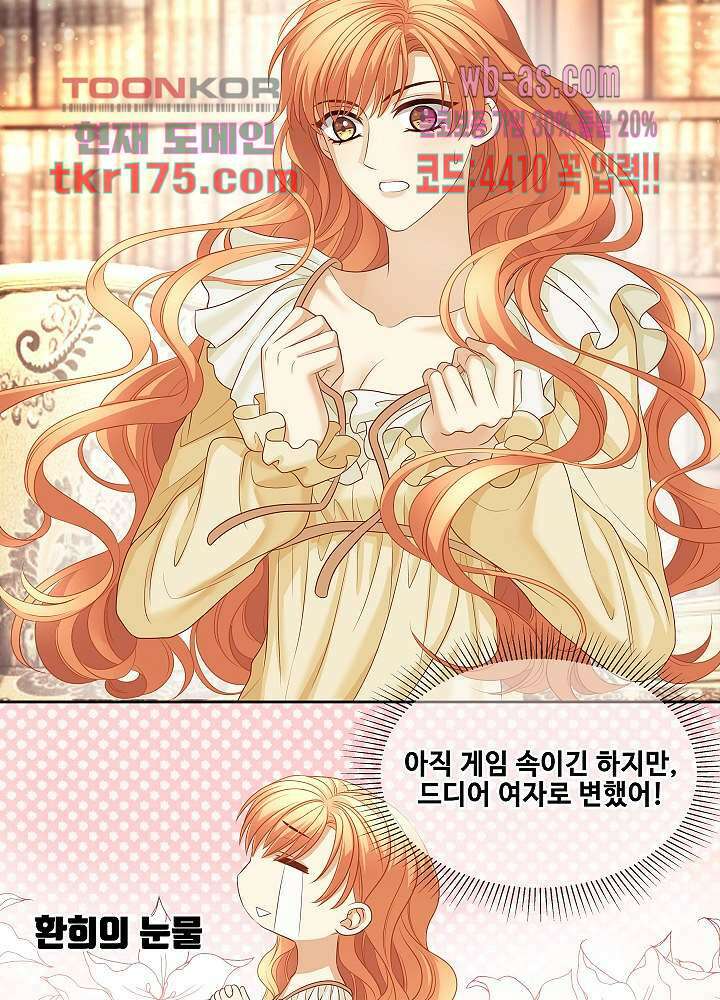 마스터 게임: 7명의 애인 2화 17