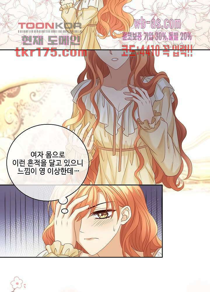 마스터 게임: 7명의 애인 2화 18