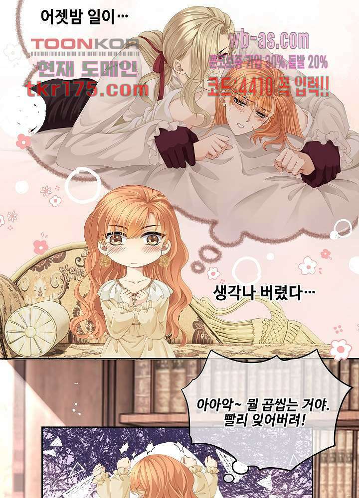 마스터 게임: 7명의 애인 2화 19