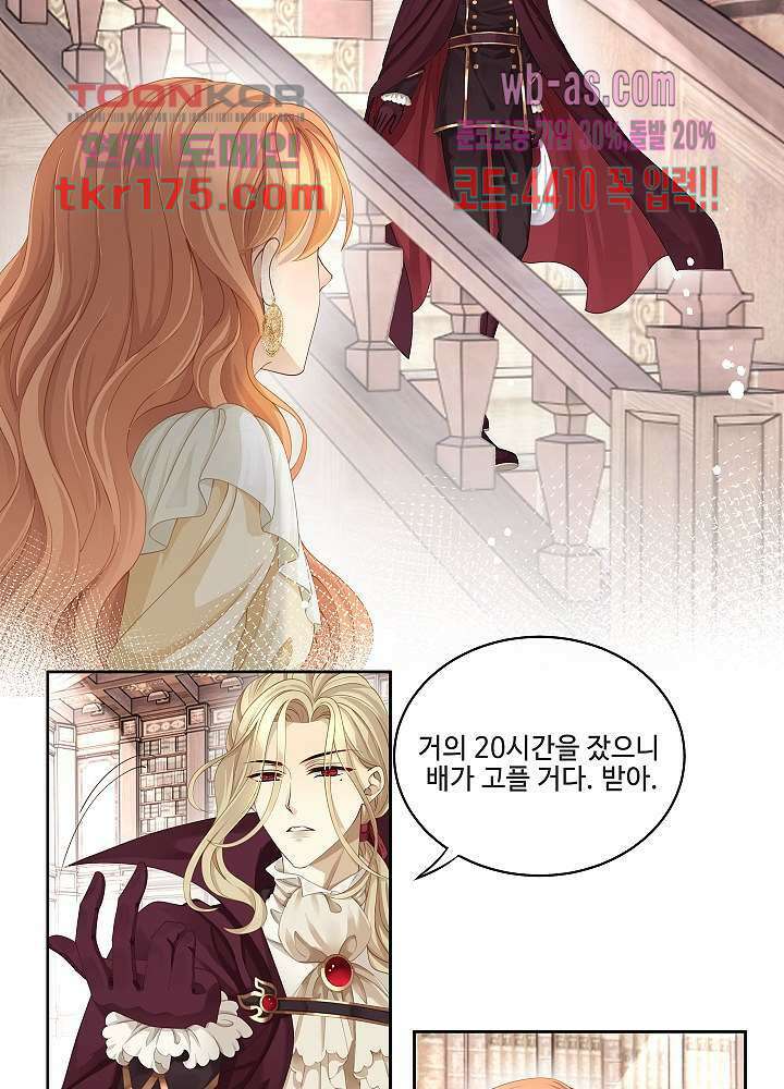 마스터 게임: 7명의 애인 2화 23