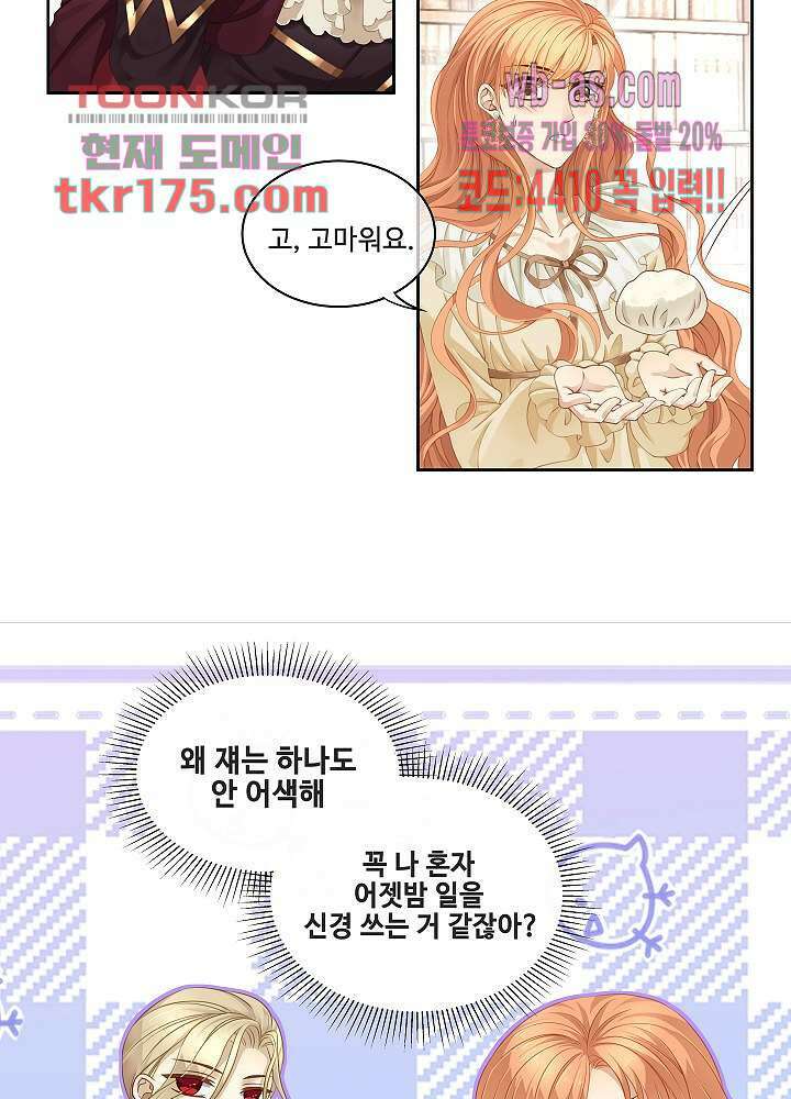 마스터 게임: 7명의 애인 2화 24