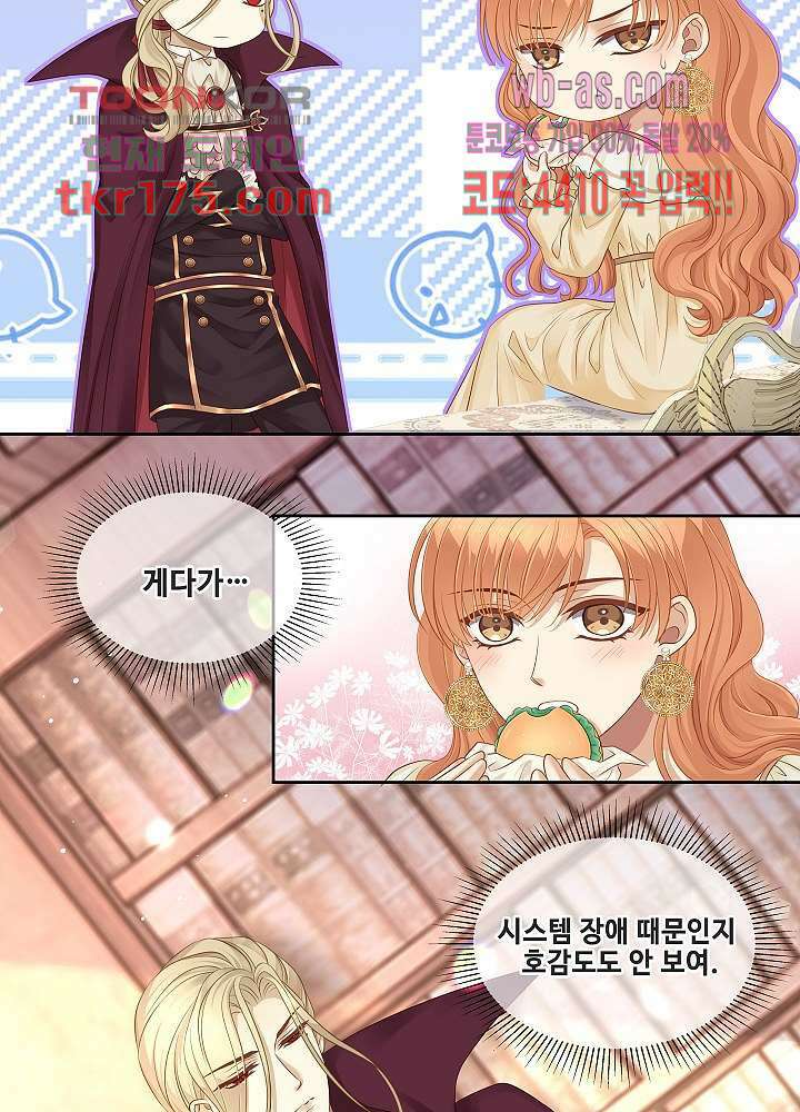 마스터 게임: 7명의 애인 2화 25