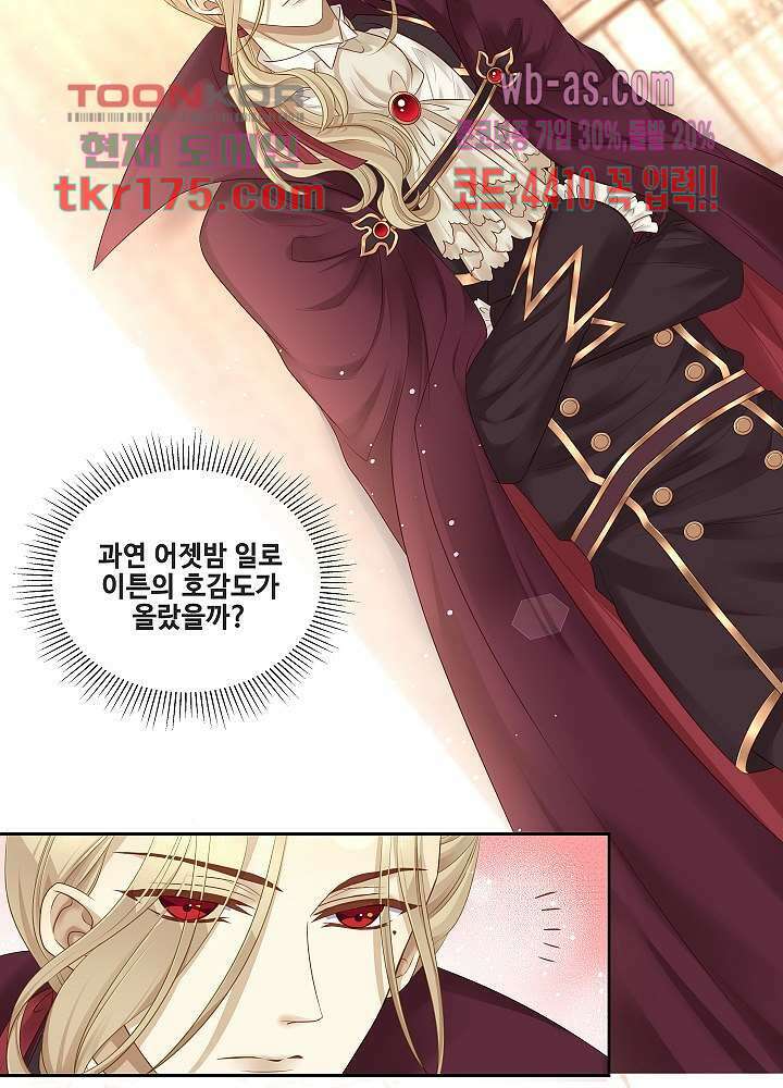마스터 게임: 7명의 애인 2화 26