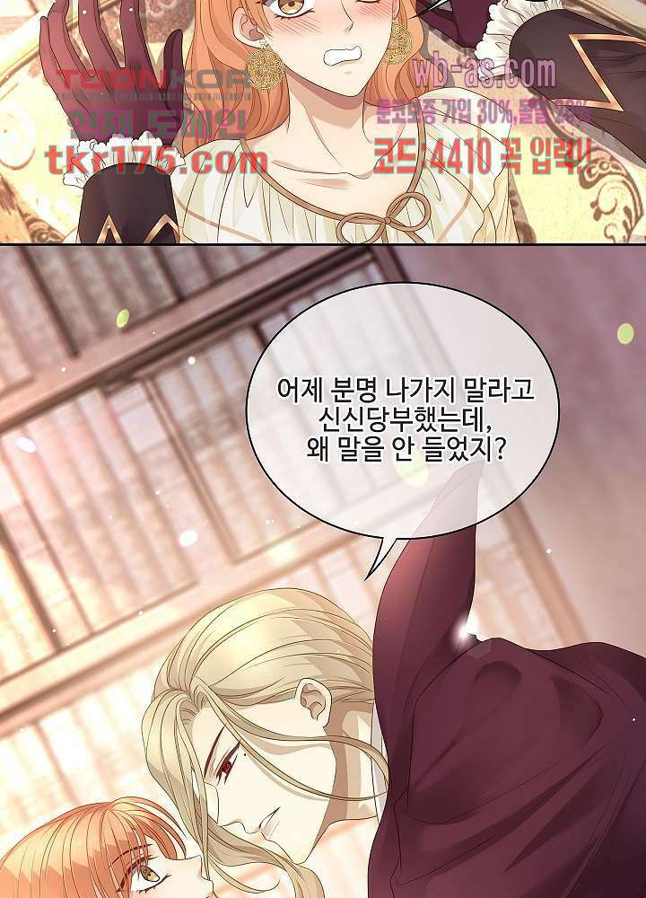 마스터 게임: 7명의 애인 2화 28