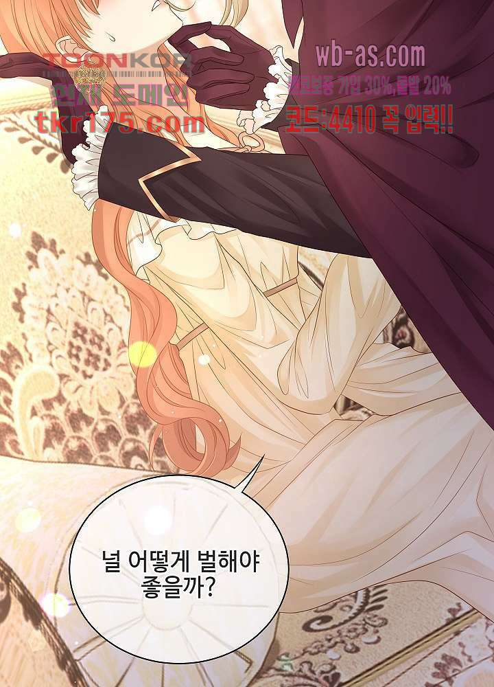 마스터 게임: 7명의 애인 2화 29